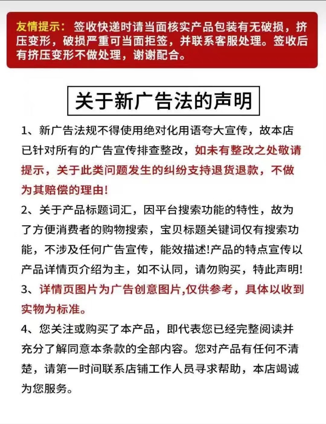 关于新广告法声明