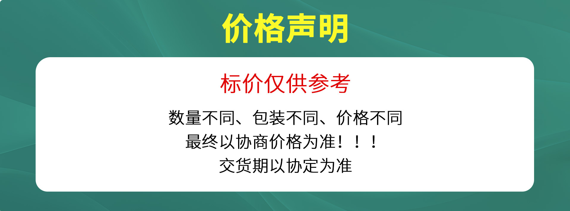 价格声明