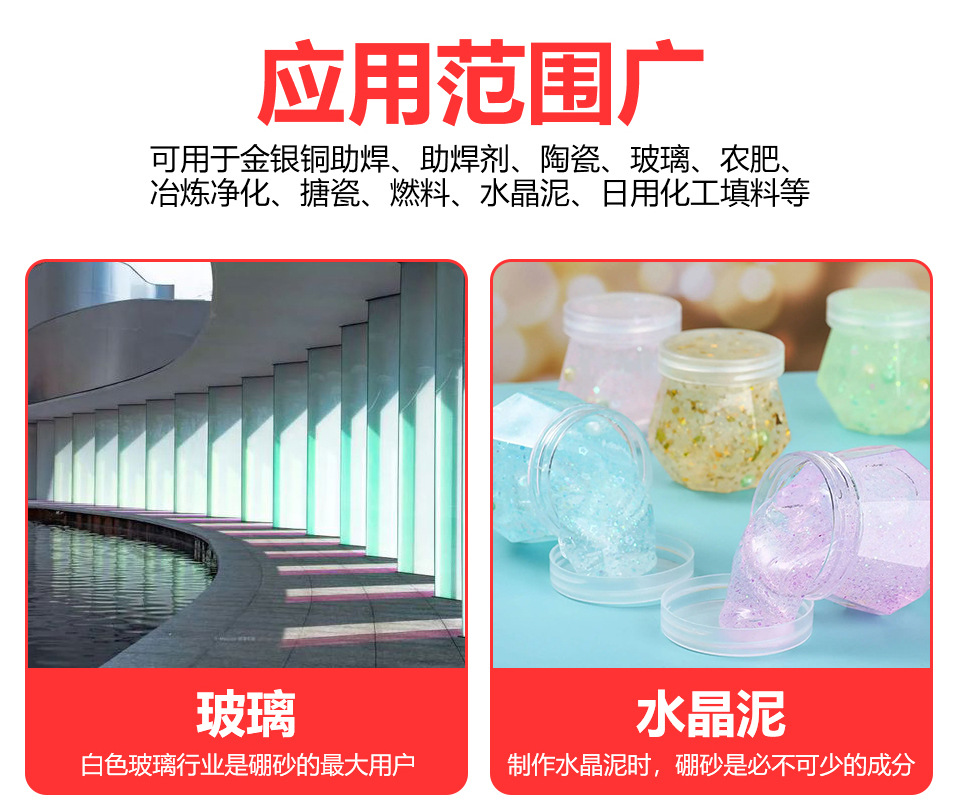 硼砂详情_07.jpg