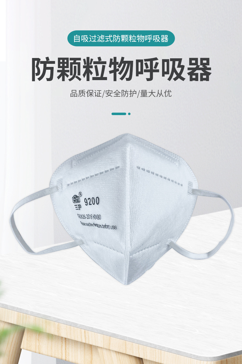 9200口罩