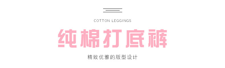 打底裤4详情_01.jpg