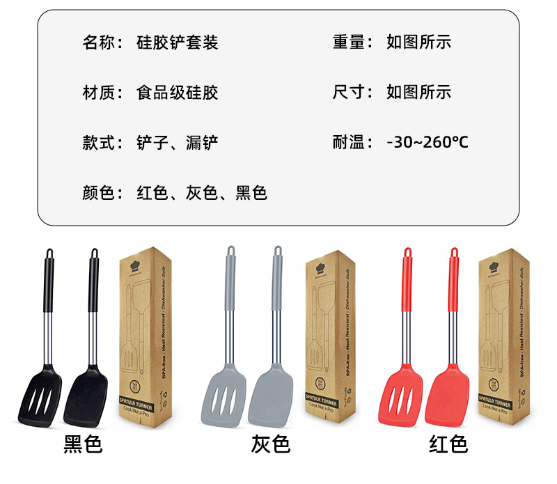 硅胶铲套装_03