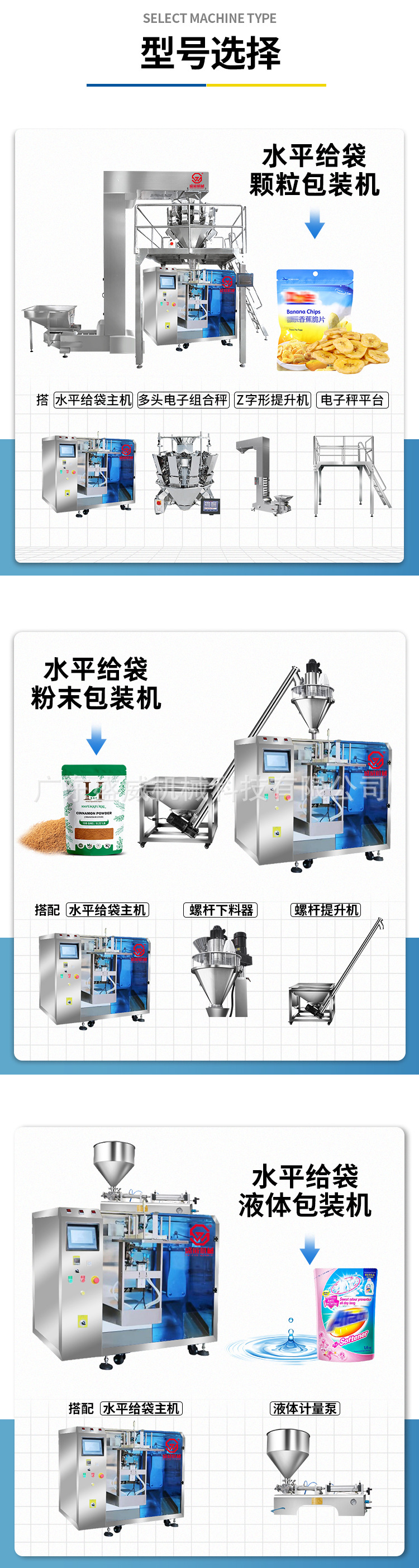 水平给袋主机详情_08