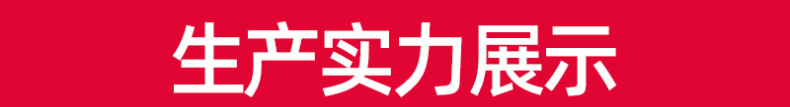 生产实力条