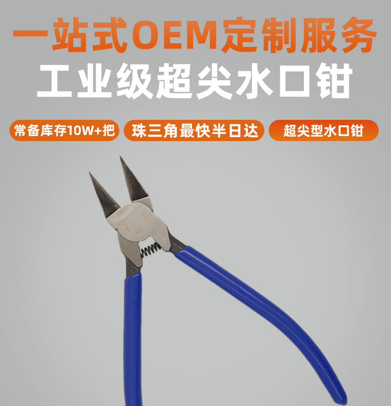 超尖型水口钳_01.jpg