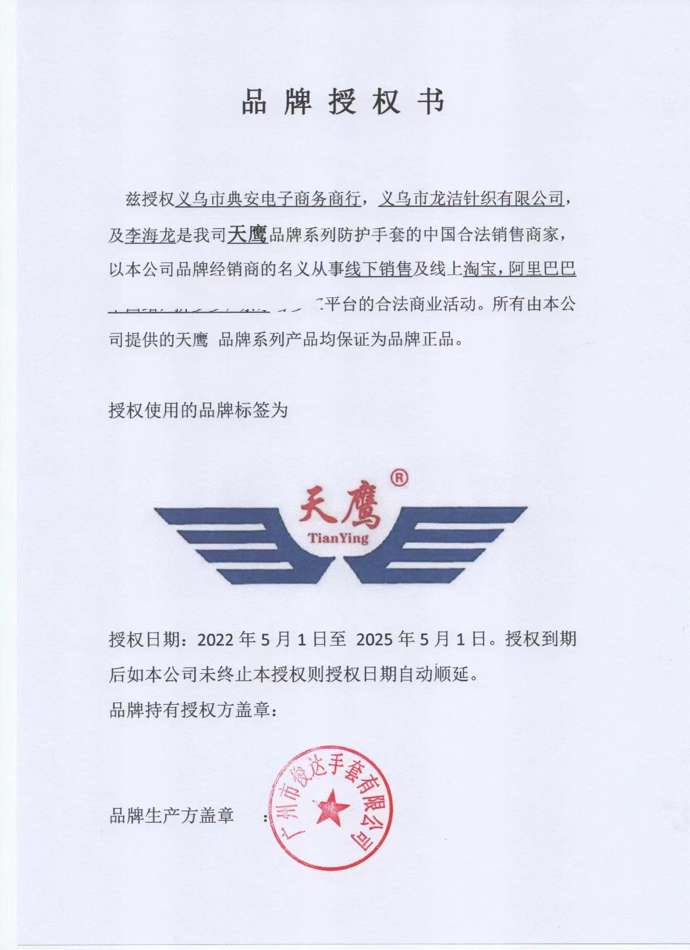 天鹰授权_副本112