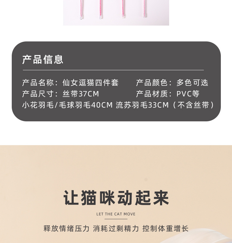 仙女丝带逗猫棒四件套_04.jpg