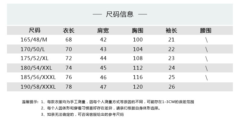 尺码表 商务 短袖