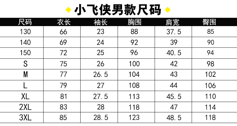 小飞侠男款尺码表.jpg