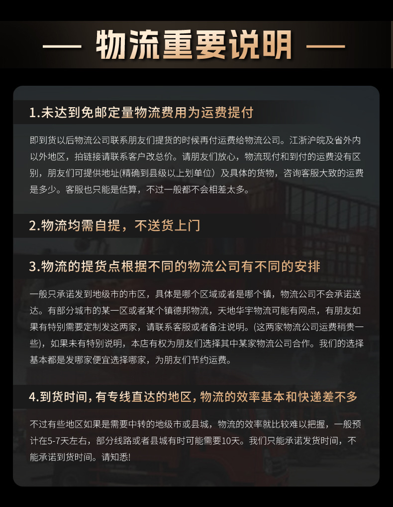 定制须知-物流_02