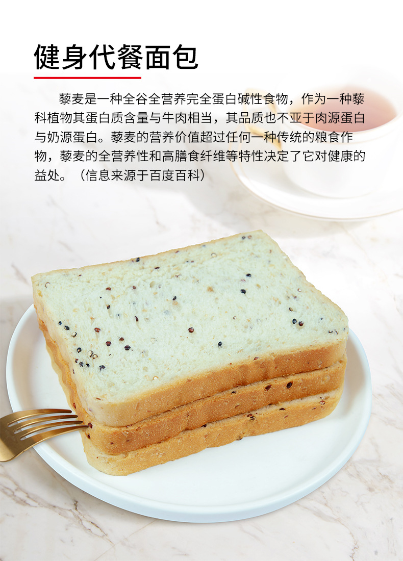高蛋白藜麦面包-详情页-230129_5