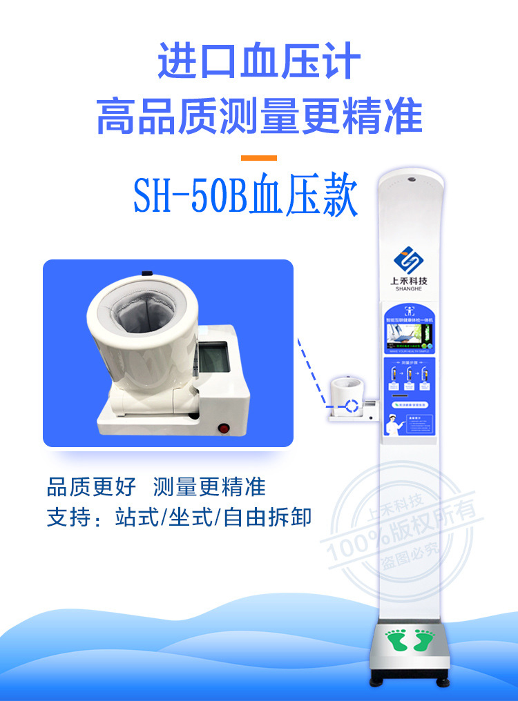 商品详情图_上禾超声波身高体重测量仪体检一体机折叠语音电子秤