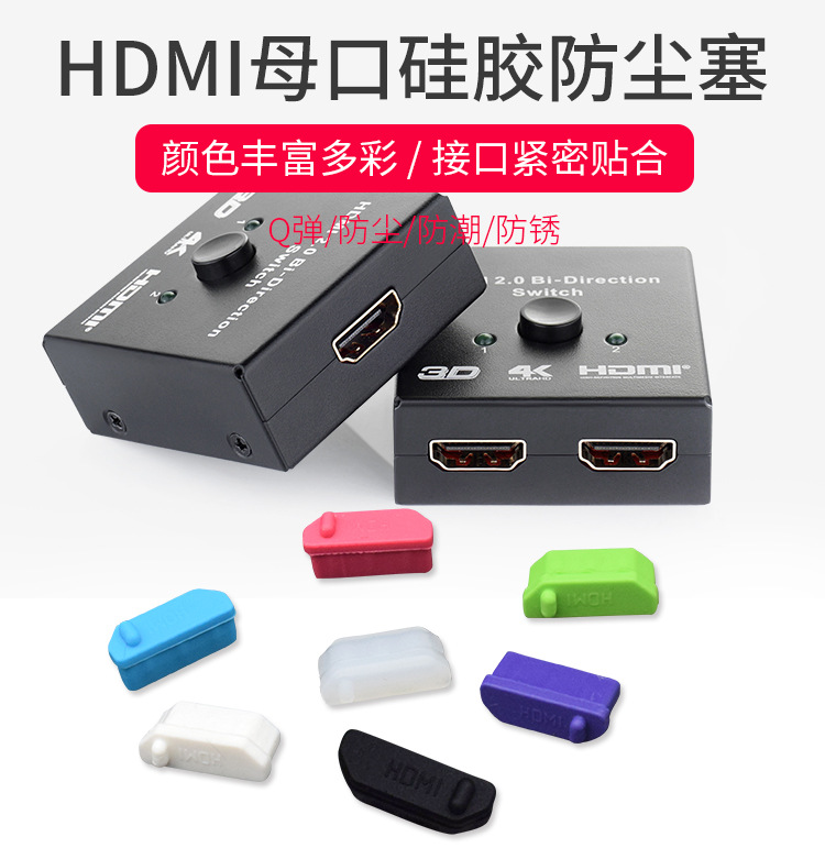 HDMI防尘塞-详情页_01.jpg