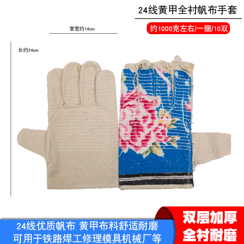24线全衬黄甲帆布手套1000 1.png
