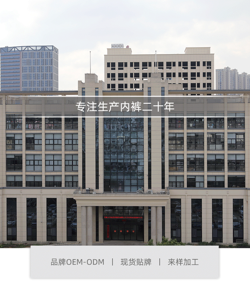 专注生产内裤 -