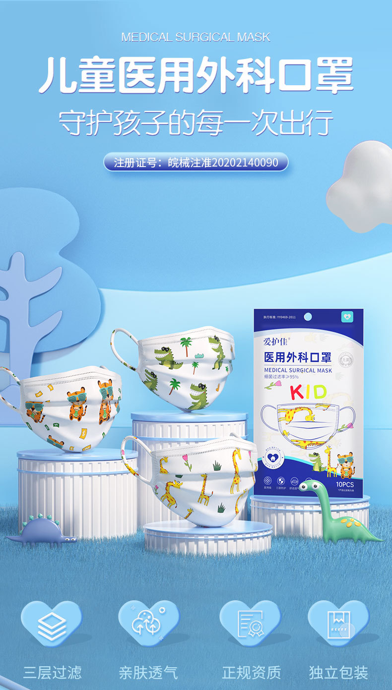 儿童口罩详情最终_01
