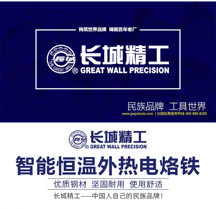 长城精工-电烙铁-祥情页_03.jpg