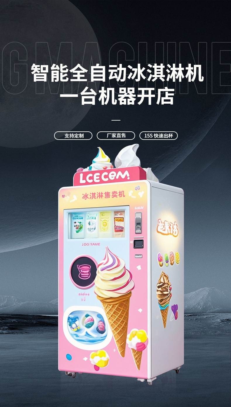 冰淇淋售货机1.jpg