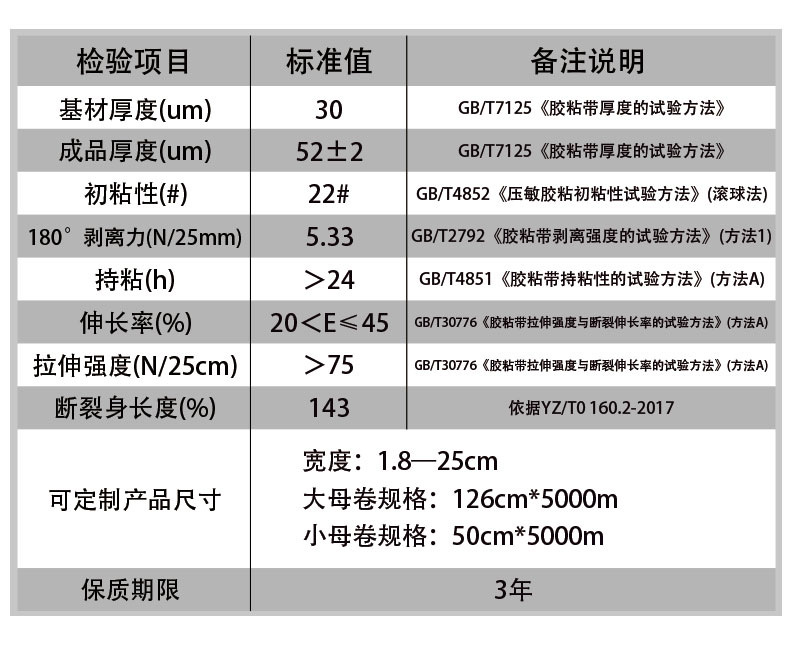 黑色胶带-详情_02