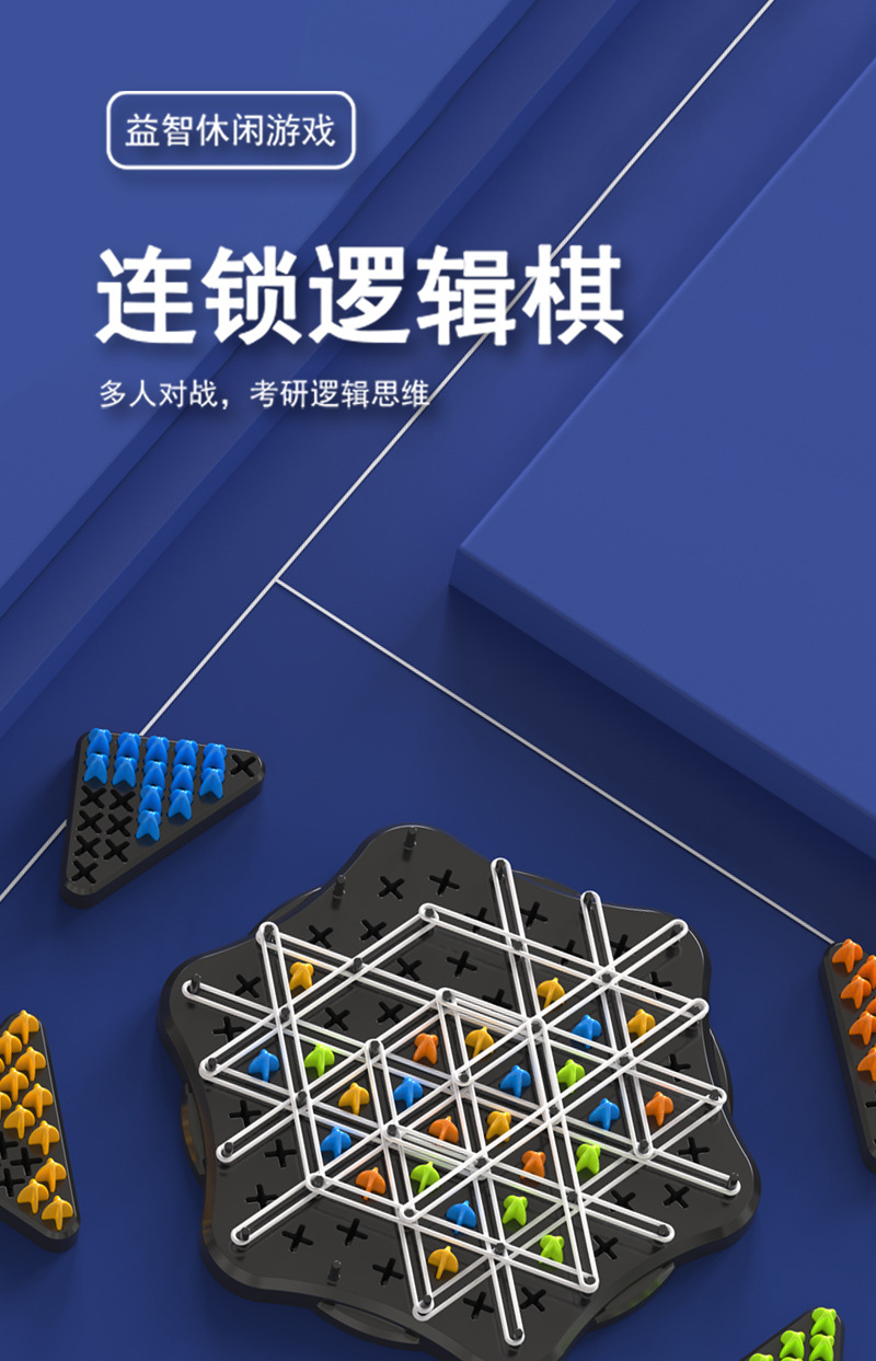 连锁棋详情图_01.jpg