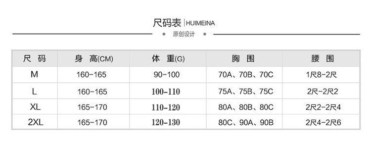尺码表