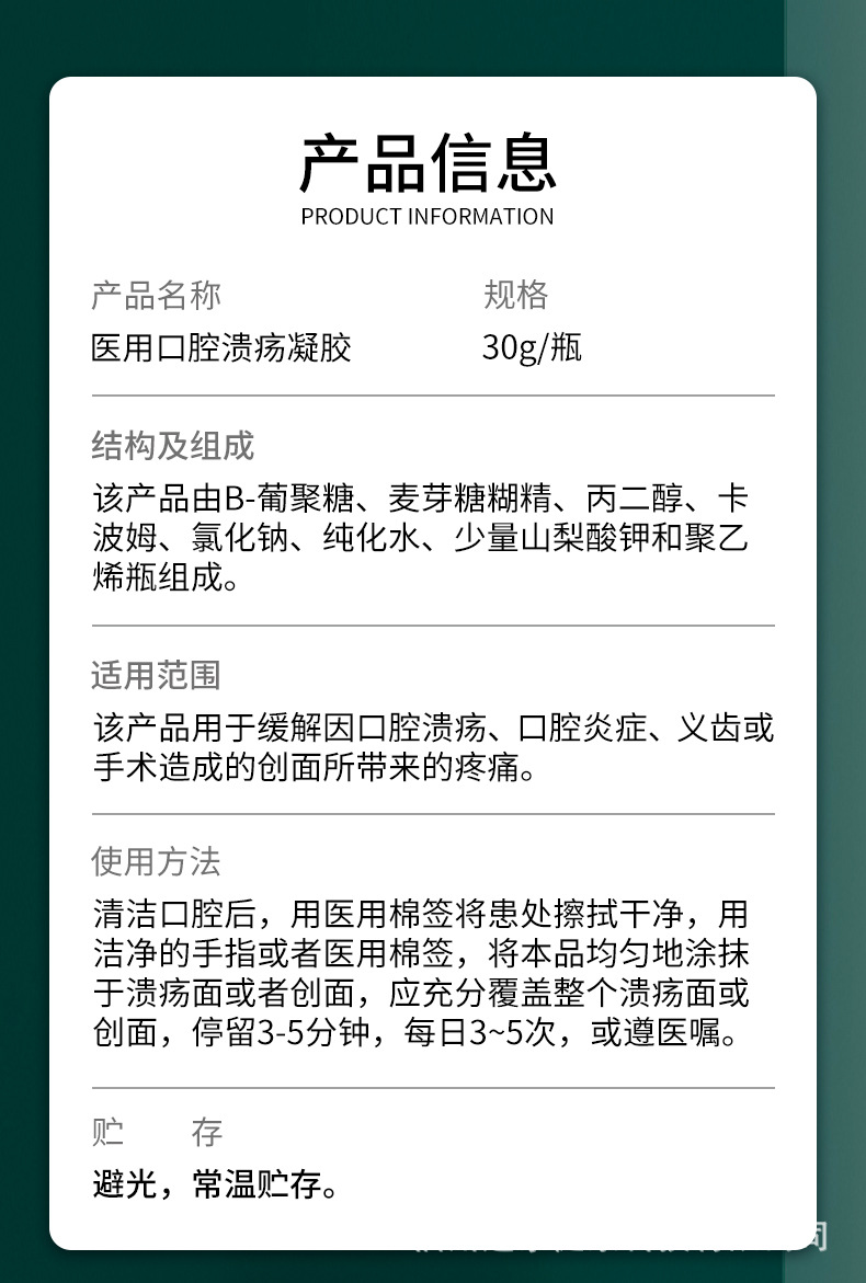 医用口腔溃疡凝胶详情_09.jpg