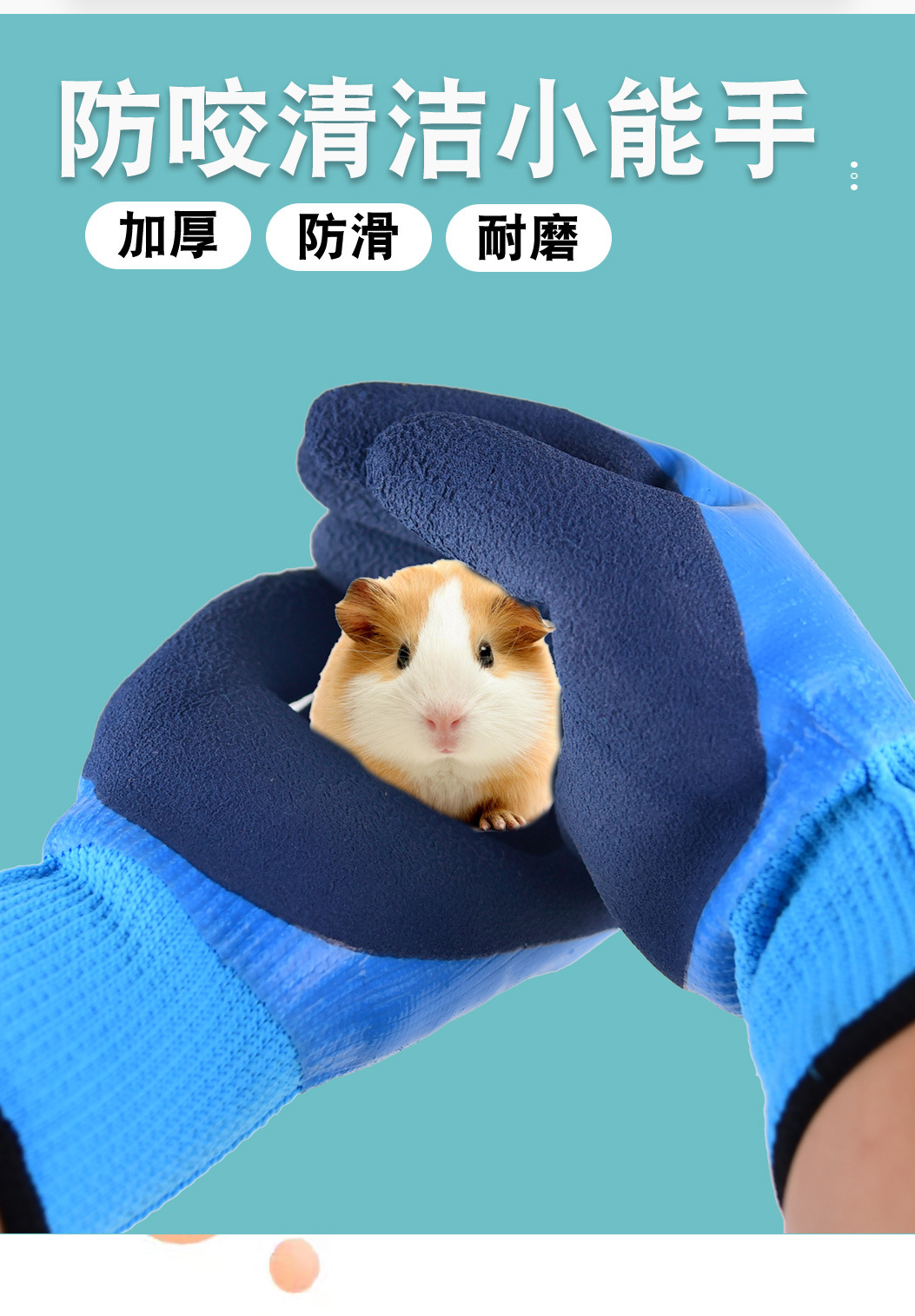 防咬手套仓鼠用品儿童小宠物洗澡防抓伤实验室防咬