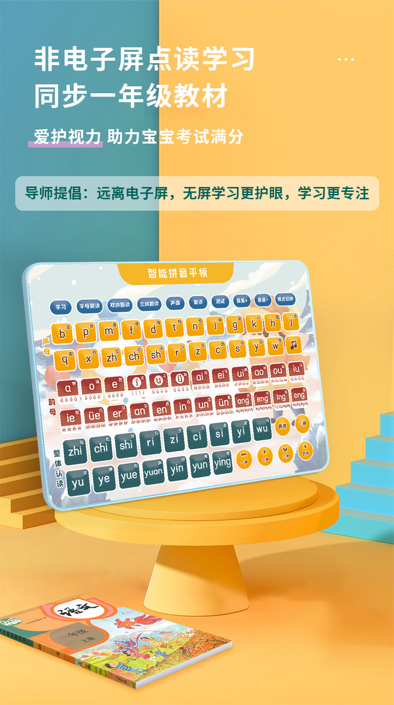 XXJ003-三合一拼音平板_03.jpg