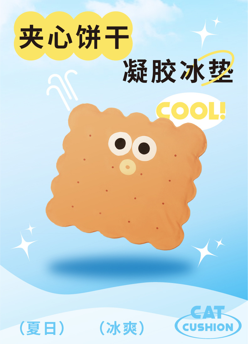 夹心饼干凝胶冰垫详情页-14