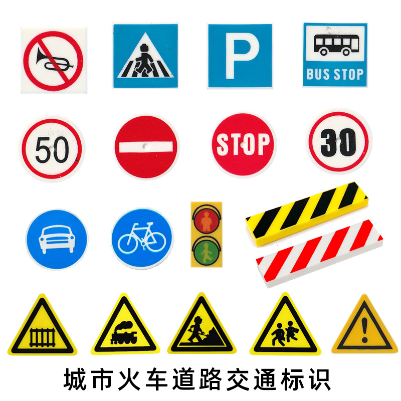 城市火车道路交通标识