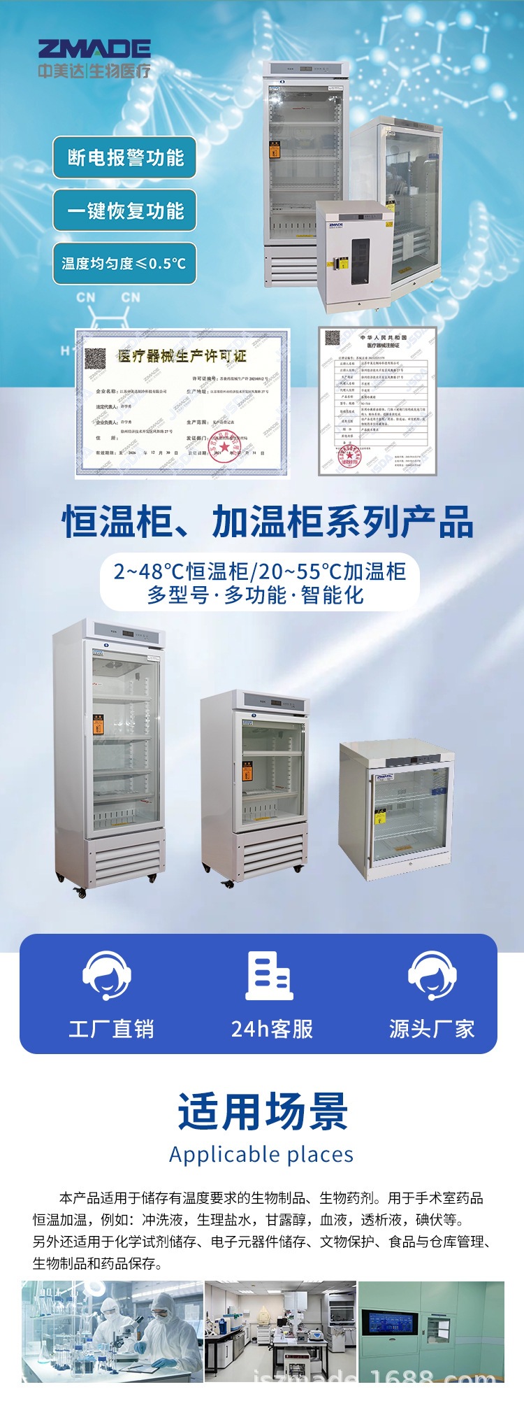 恒温柜详情页-恢复的_01.jpg