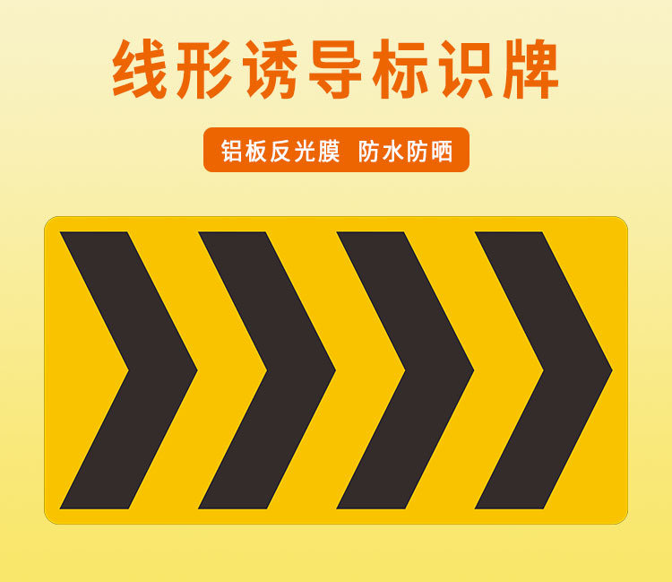 线形诱导标识牌详情1.jpg