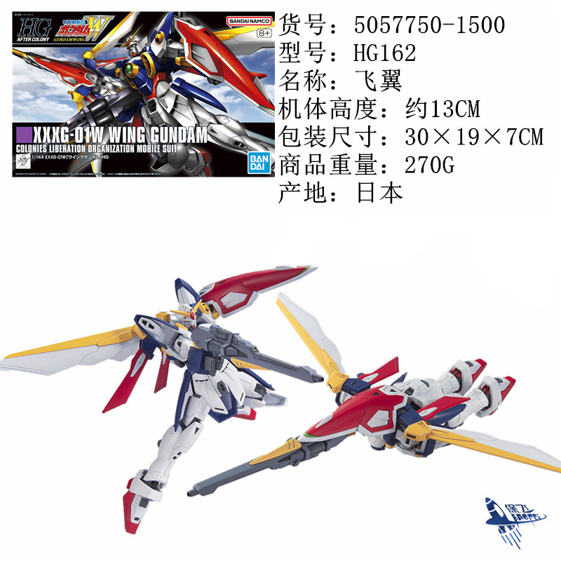 HG162飞翼.jpg