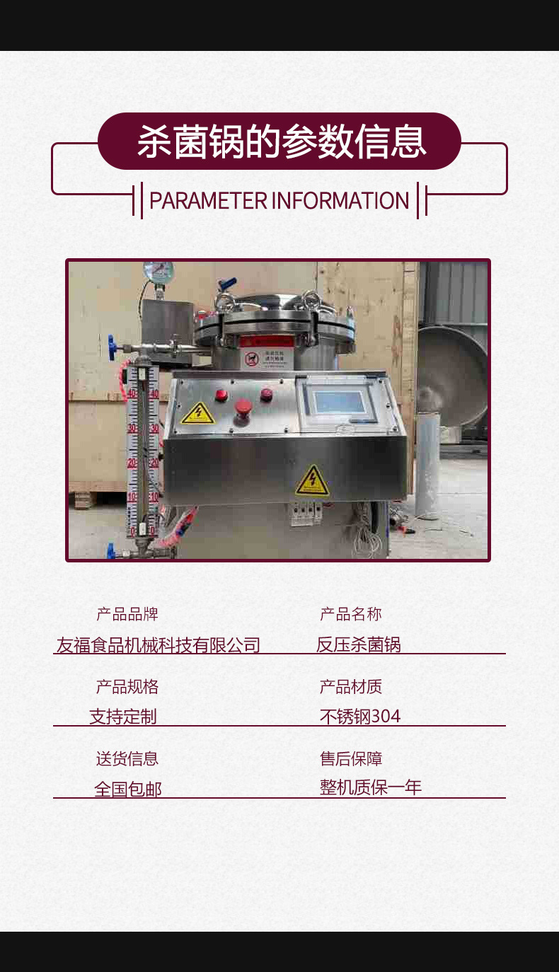 反压杀菌锅详情页_06.jpg