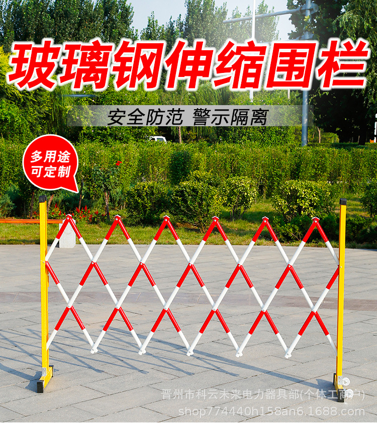 玻璃钢伸缩围栏