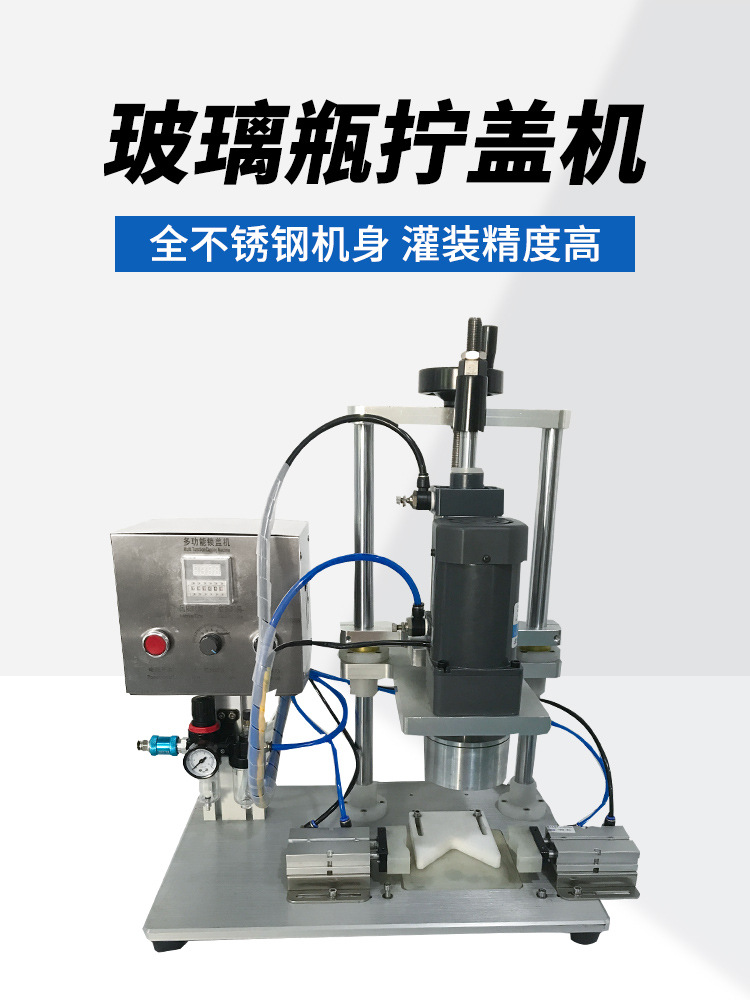 玻璃瓶拧盖机_01.jpg