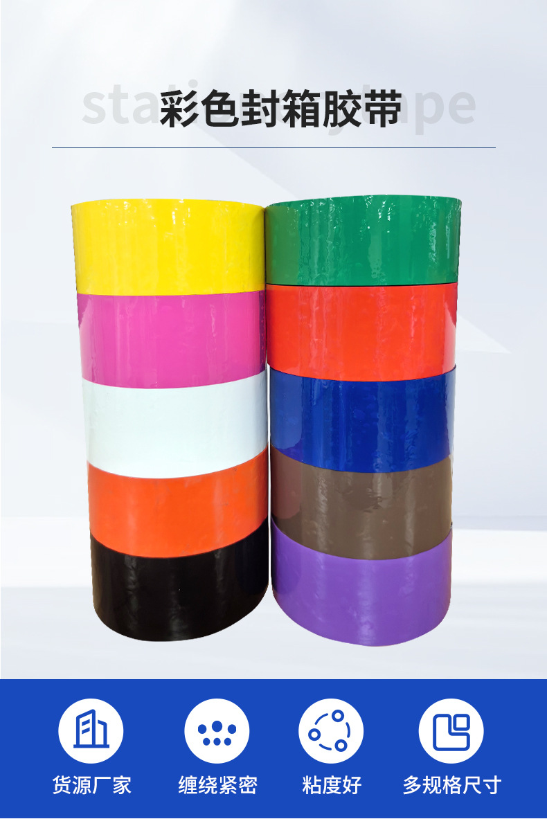 彩色胶带详情_04