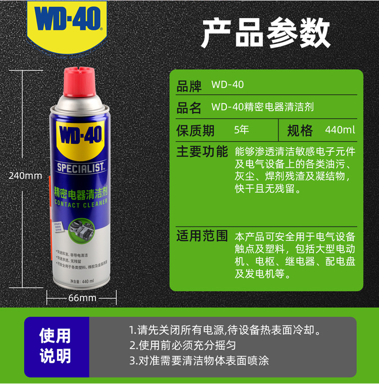 WD-40精密-祥情页_06.jpg