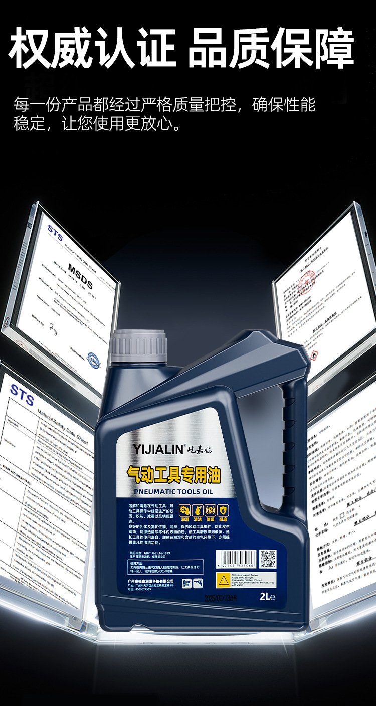 气动工具油详情_11