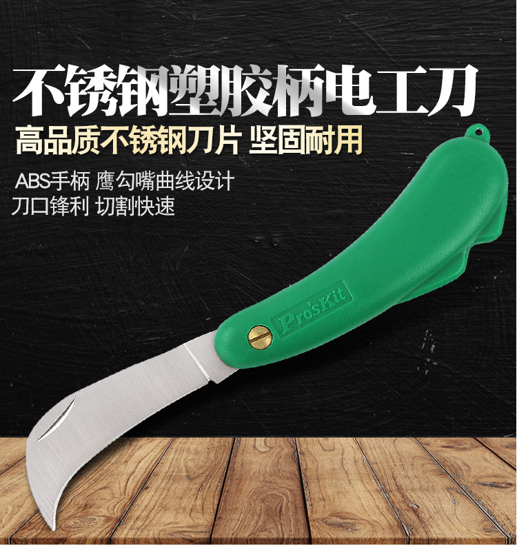 宝工-PD-994-8-不锈钢折叠刀_02.jpg