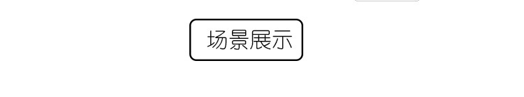 场景展示.jpg