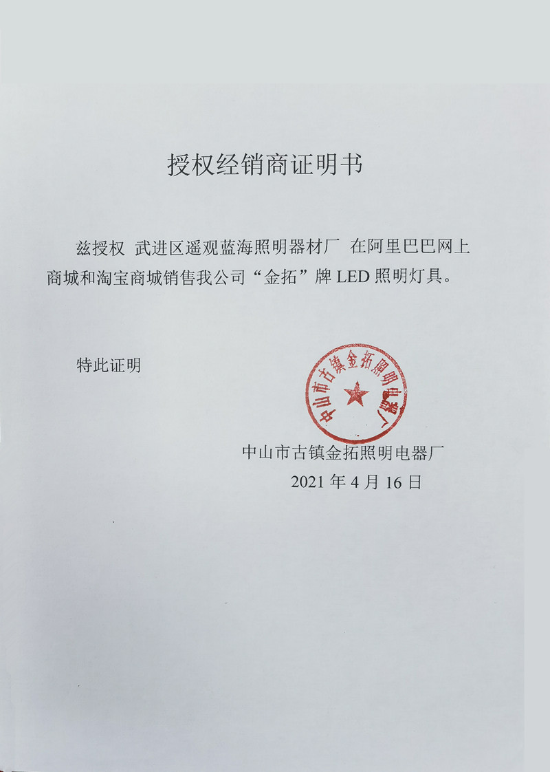 金拓授权书_副本