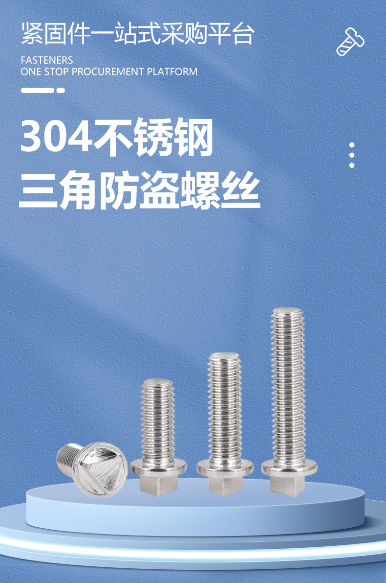 304三角防盗螺丝_01.jpg