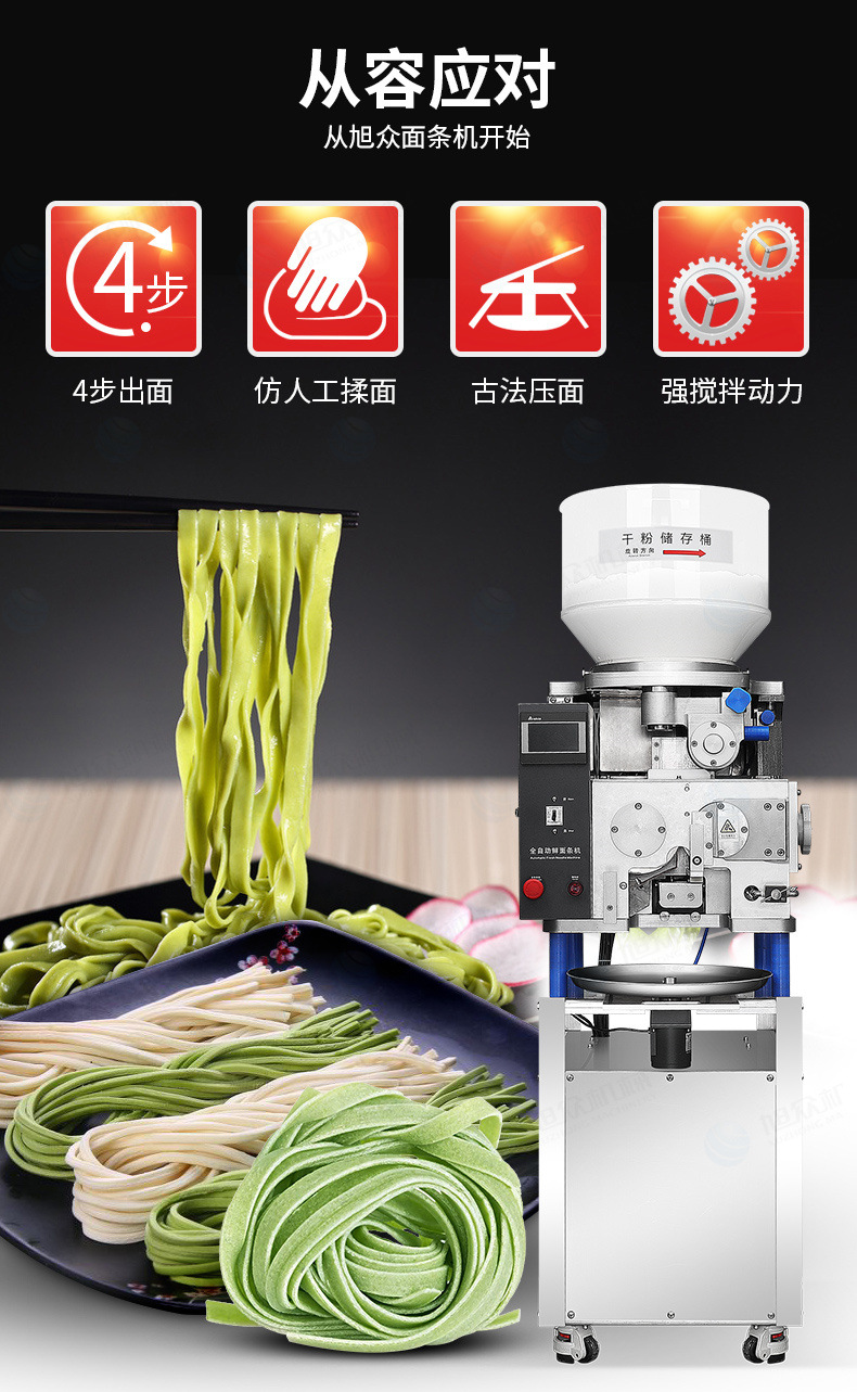 全自动鲜面条机详情页790_03
