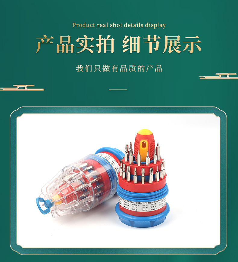 31合一螺丝刀_10.jpg