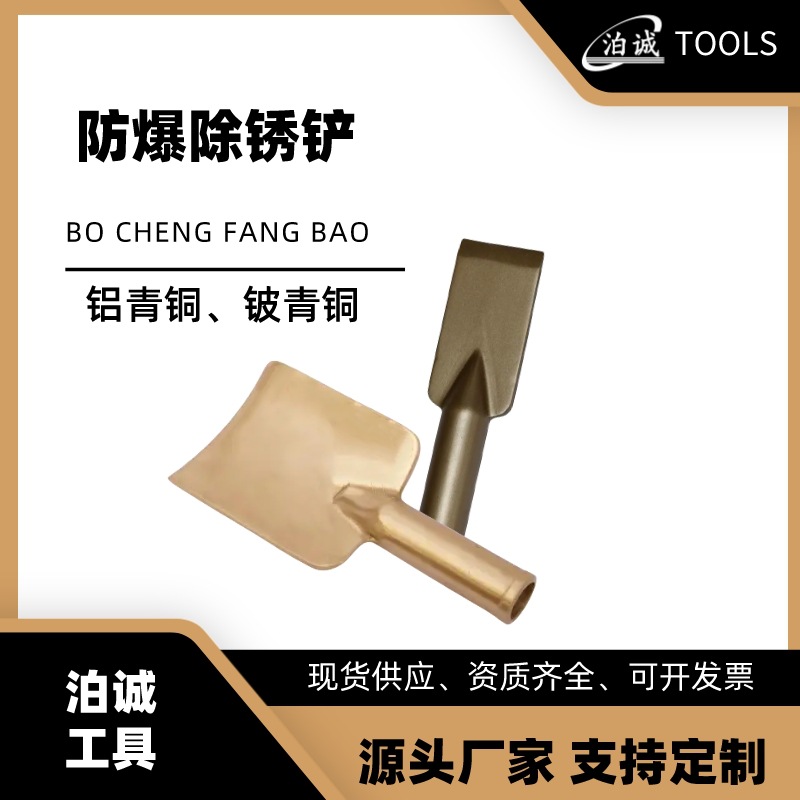 防爆除锈铲1.jpeg