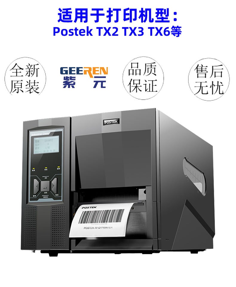 Postek_TX6_TPH600_09.jpg
