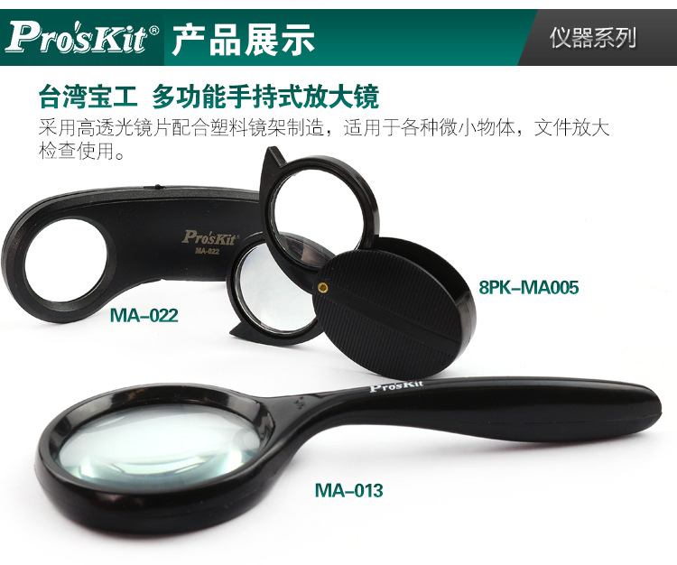 宝工MA-013-022-8pk-MA005手持式放大镜_0