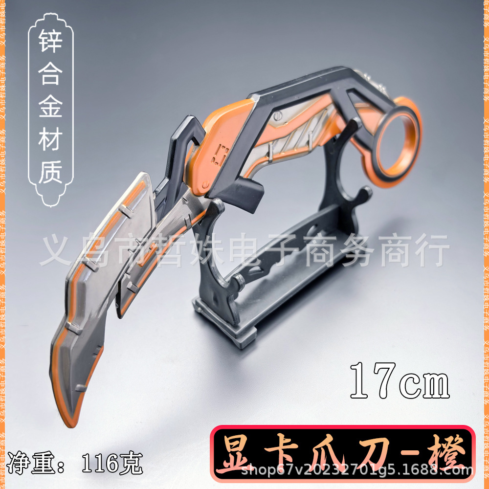 17CM显卡爪刀 (9).jpg