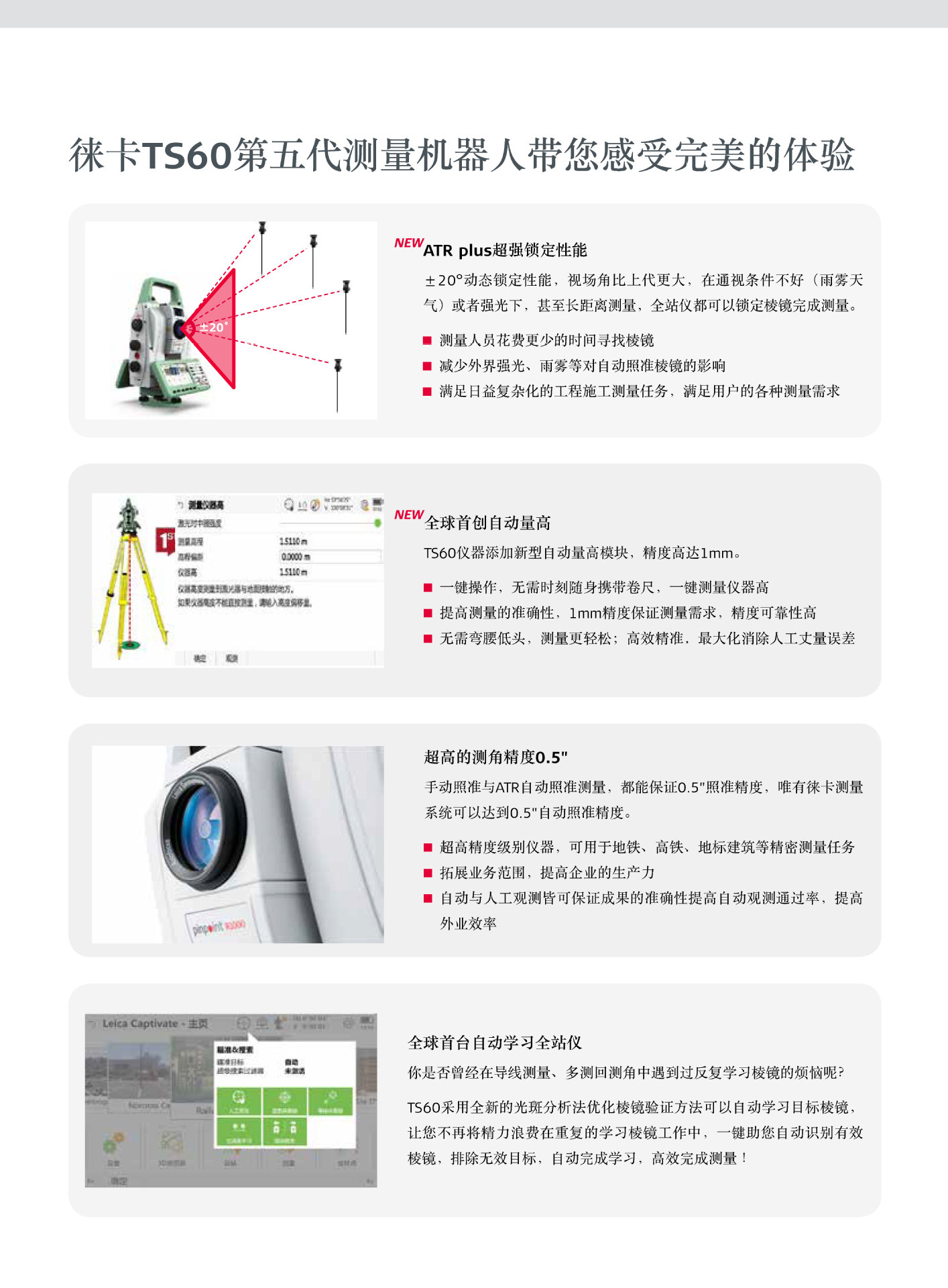 徕卡TS60第五代测量机器人_页面_3.jpg